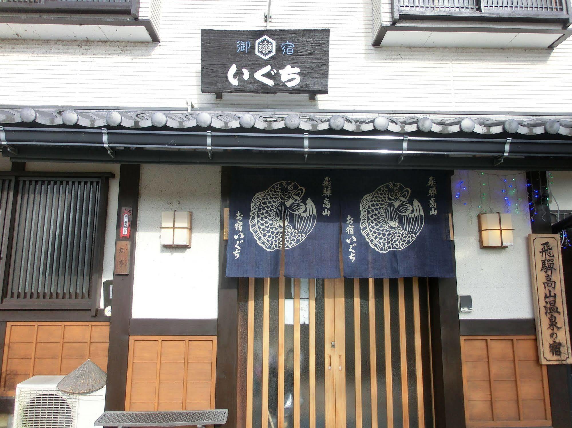 Hotel Oyado Iguchi Takayama  Zewnętrze zdjęcie